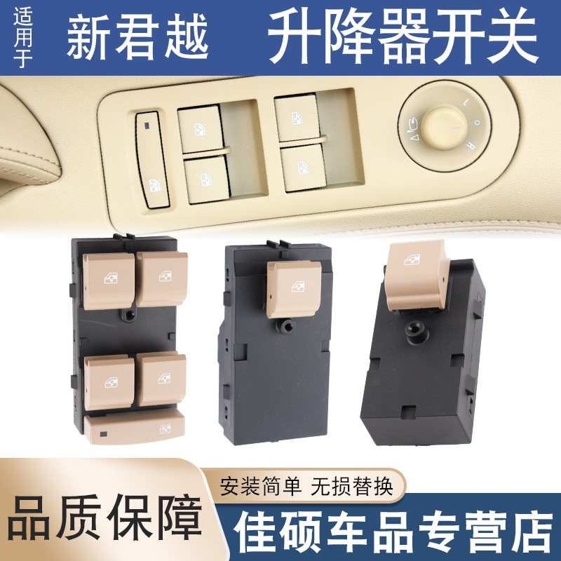 适用于别克09-15款新君越玻璃升降器开关车窗按键总成主副驾开关