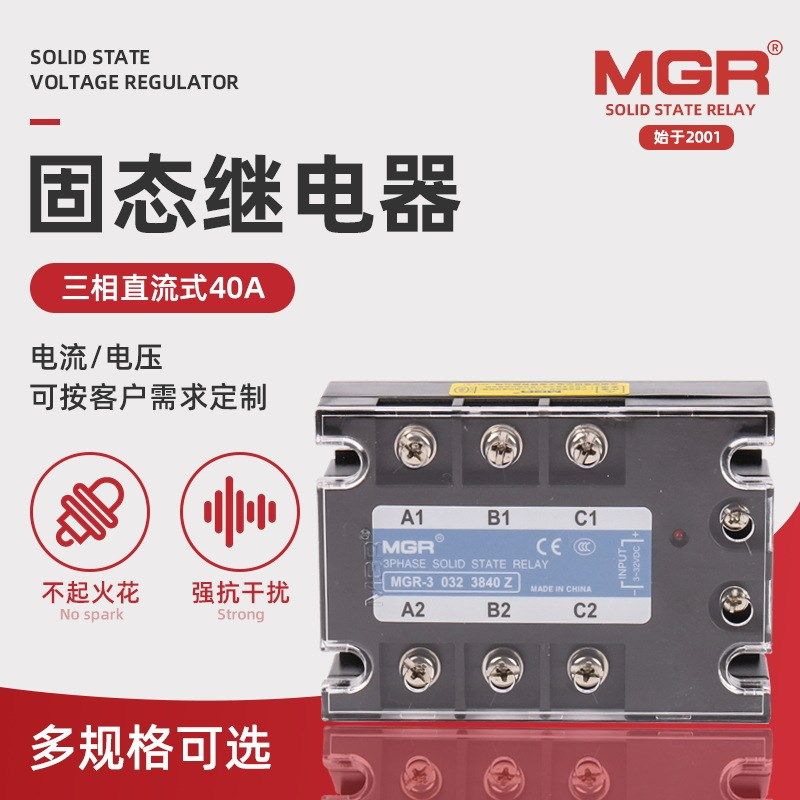 正品 美格尔MGR-3 032 3840Z JGX SSR三相固态继电器直流控交流