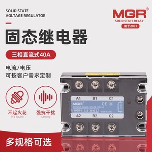 美格尔MGR JGX 3840Z SSR三相固态继电器直流控交流 032 正品