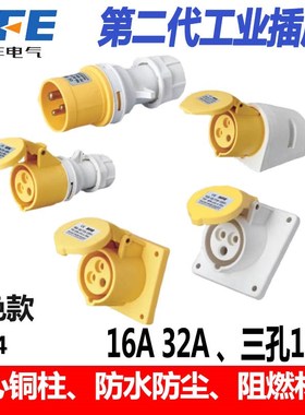 SFE上丰第二代黄色110V插头插座16A 32A防水IP44防爆航空工业插座