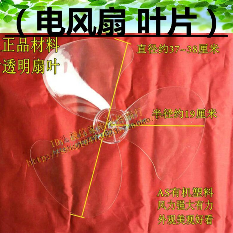 适用艾美特电风扇16寸三片扇叶透明红透明蓝 FS4022R 4022T2风叶