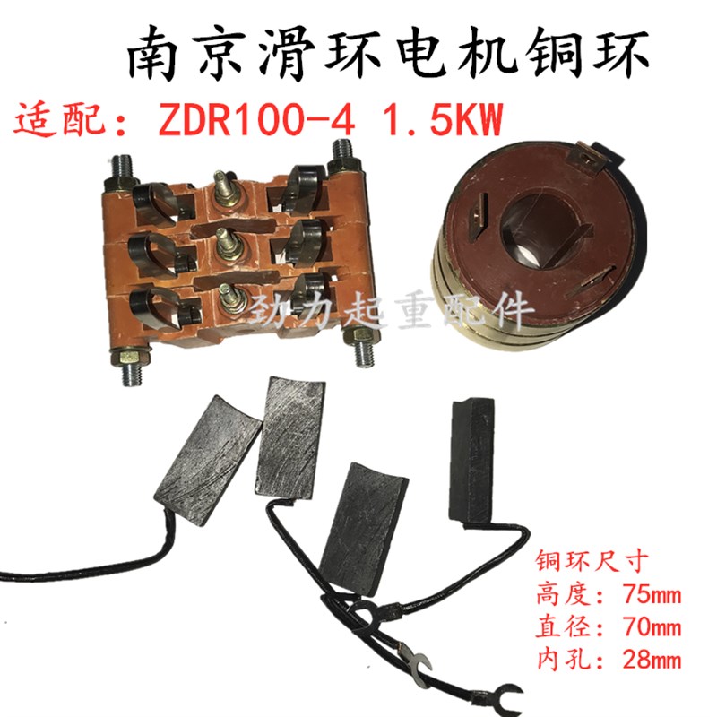 ZDR100-4 1.5KW2.2KW南京滑环电机铜环集电环 滑环碳刷架块摩擦片