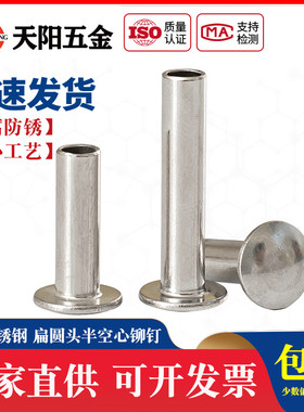 M4M5M6 304不锈钢半空心铆钉扁圆头半空芯中空钉圆头GB87356