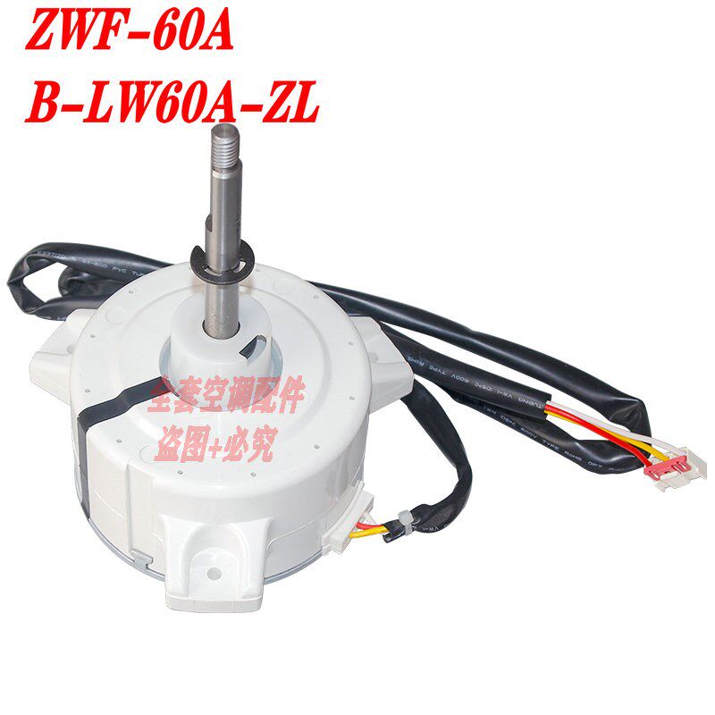 全新格力空调无刷直流室外风机马达ZWF-60A B-LW60A-ZL DC310V