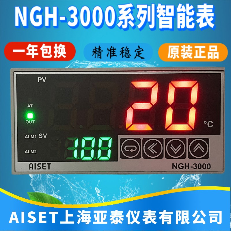 上海亚泰仪表温控器NGH-3000 3411V 3412V 3410V 3421V 3430V包邮