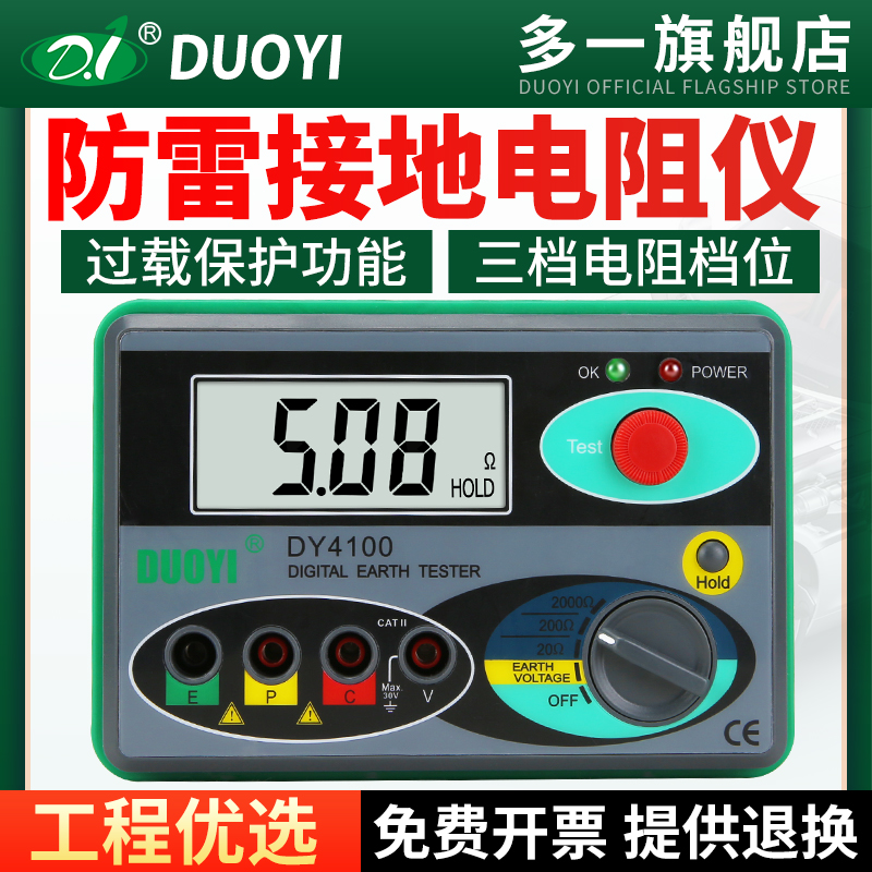 多一高精度数字地阻测试仪数显防雷检测测量仪摇表接地电阻测试仪