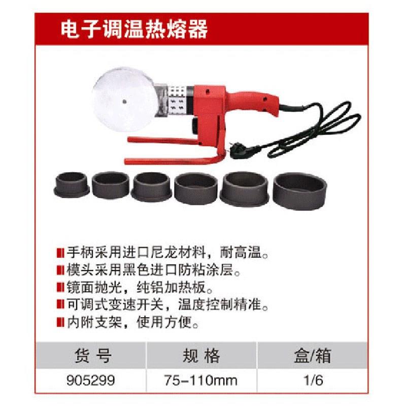 耐世热熔机电子调温热熔器110型熔接器PPR塑料管焊接机905299