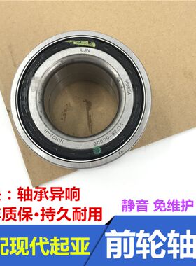 适配起亚K2千里马K3锐欧K5赛拉图智跑远舰福瑞迪狮跑汽车前轮轴承