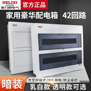 柜空气开关盒子断路器漏保空开 德力西42回路配电箱家用强电箱暗装
