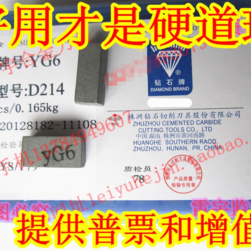 株洲钻石牌焊接合金刀头YT15 YT5 YW1 YW2 YG8 YG6 D214 D214A