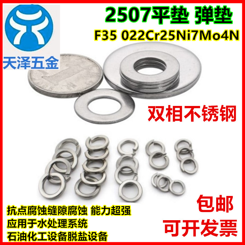 2507双相不锈钢平弹垫重型平弹簧垫圈平弹垫片轻型加厚华司介包邮