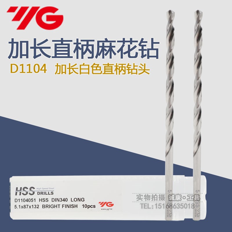 原装进口韩国YG-1 加长直柄麻花钻头HSS高速钢白色铝用钻头 D1104