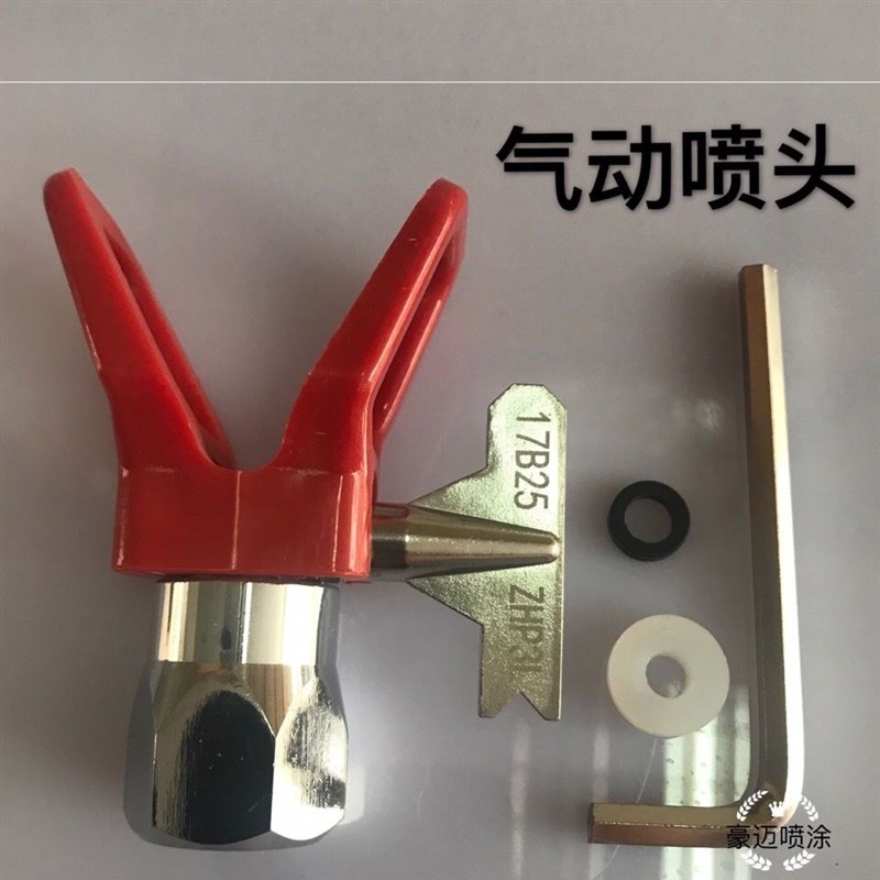 长江欧耐实特兰森洪申长海普特气动喷涂机柱式回转喷头通用喷嘴