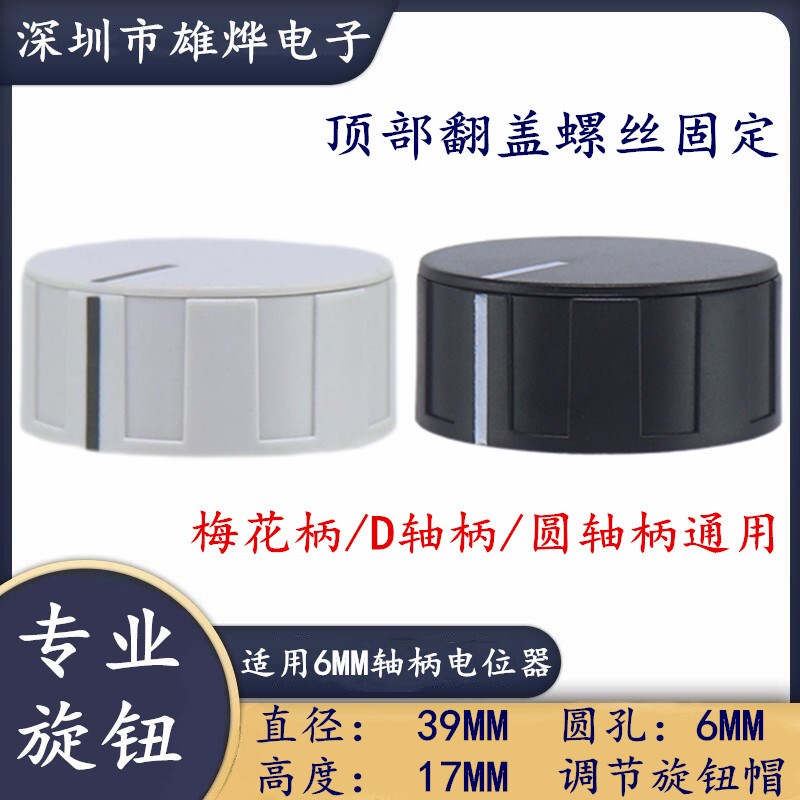 39X17MM七字标指示旋钮帽 电位器调节帽 面板开关旋钮帽 圆孔69MM