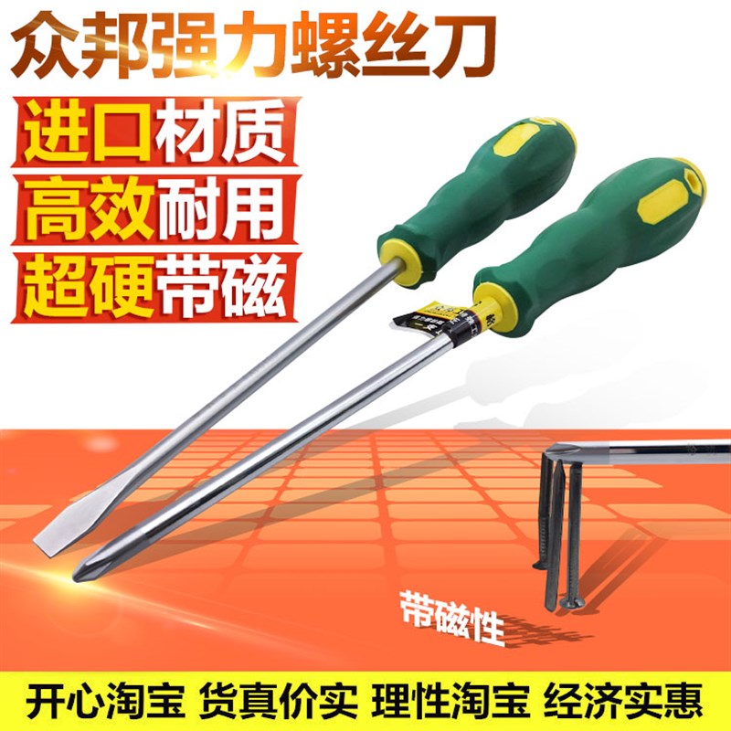 厂家直销高强度螺丝刀螺丝风批头十字一字4寸5寸6寸常用改锥起子