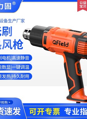 QField其田数显调温热风枪烤塑料枪焊枪汽车贴膜无刷电吹风2000W