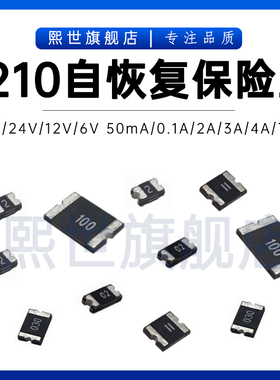 贴片自恢复保险丝1210 6V/12V/24V 0.1A 0.5A 2A 3A 5A 6.5A 7.5A