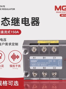 正品 美格尔MGR-3 032 48150Z JGX SSR三相固态继电器直流控交流