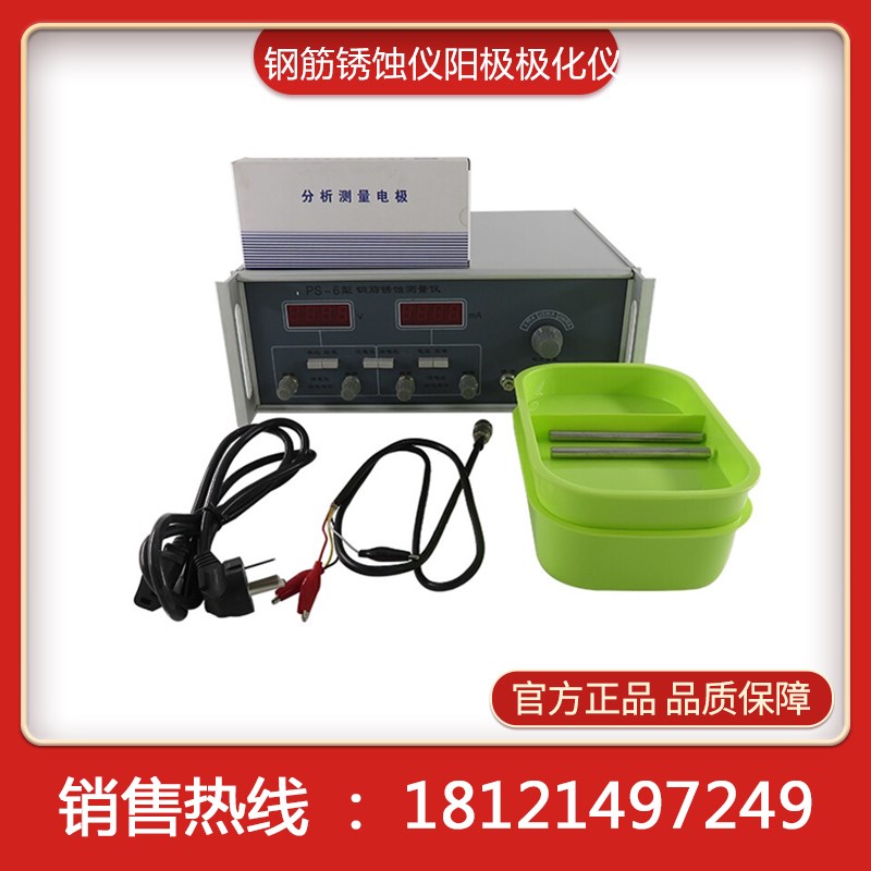 PS-6钢筋锈蚀仪阳极极化仪钢筋电化学测量仪混凝土钢筋腐蚀仪现货