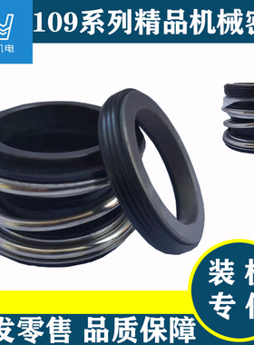 机械密封109/MB1/MG1-16/18/20/25/28/30/32/35/38/40/43水封密封