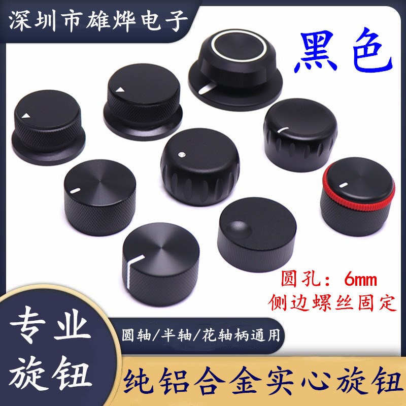 胆机功放音量调节旋钮帽 铝合金实心旋钮电位器编码开关帽 喷砂黑