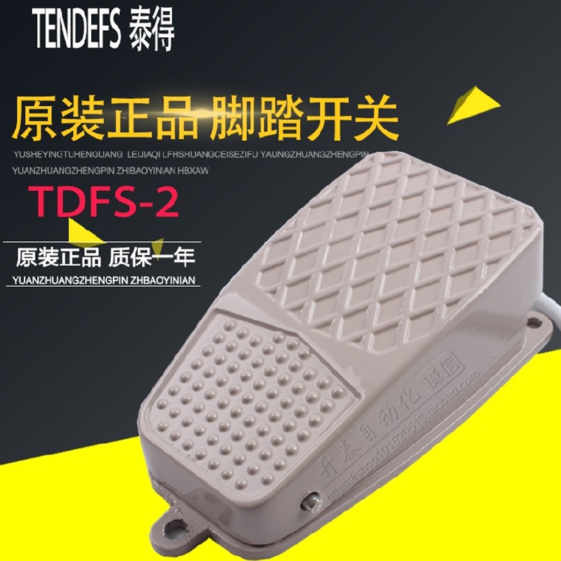 泰得正品脚踏开关脚踩开关 10CM线 铝合金TDFS-2 FS-2 TDFS-3
