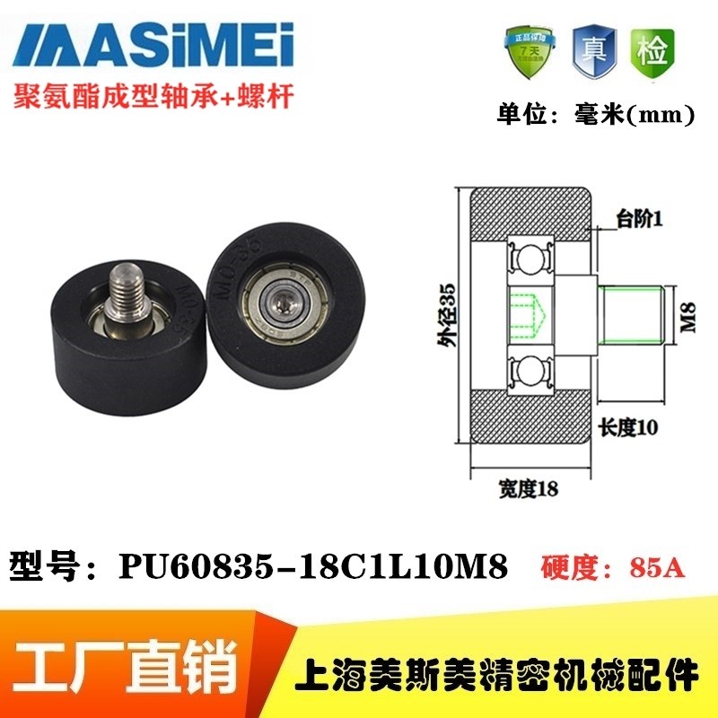 MSM包胶轴承聚氨酯滑轮带不锈钢螺丝耐磨滚轮PU60835-18C1L10M8