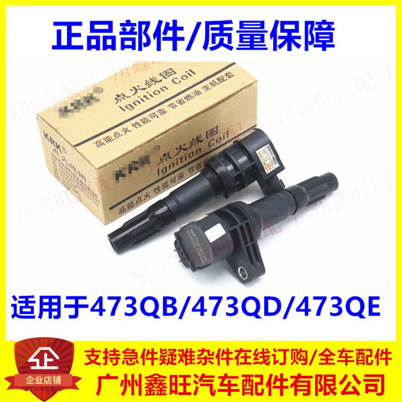 适配比亚迪F3点火线圈 G3 L3 速锐 点火线圈 473Q 高压包 配件