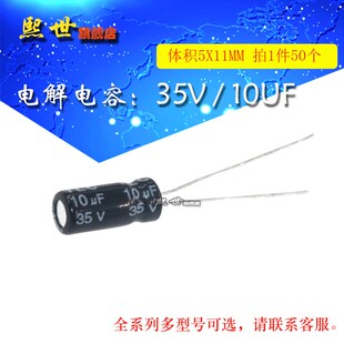 50只 电解电容 35V10uF 体积5*11MM 20% 插件铝电解电容器5x11