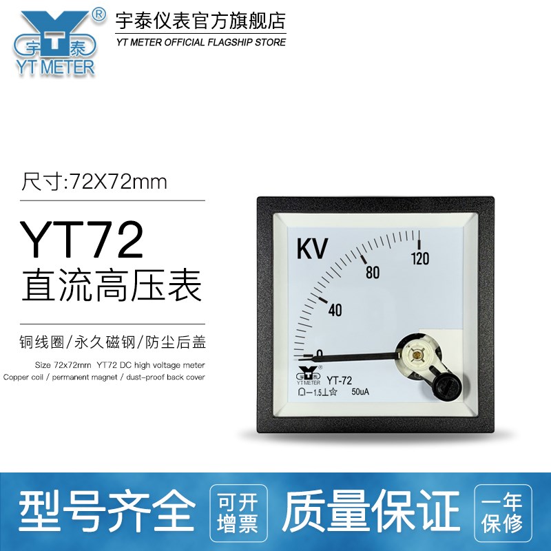 cp72直流高压电压表100kv 120kv 50ua 100ua 1ma千伏dh72 cz72 dc