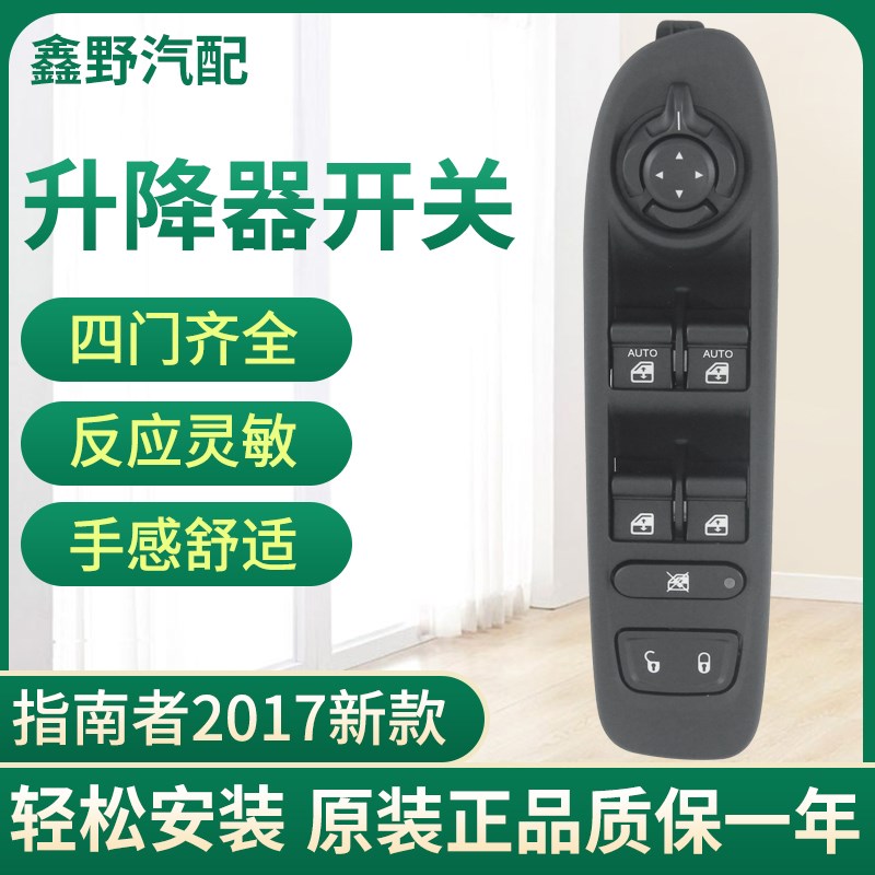 适配广汽菲克Jeep指南者车门车窗玻璃升降器开关高配带后视镜折叠