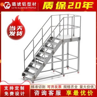 工業(yè)踏步型材定制 鋁合金型材登高系統(tǒng)產(chǎn)線登高臺(tái)鋁型材踏步臺(tái)