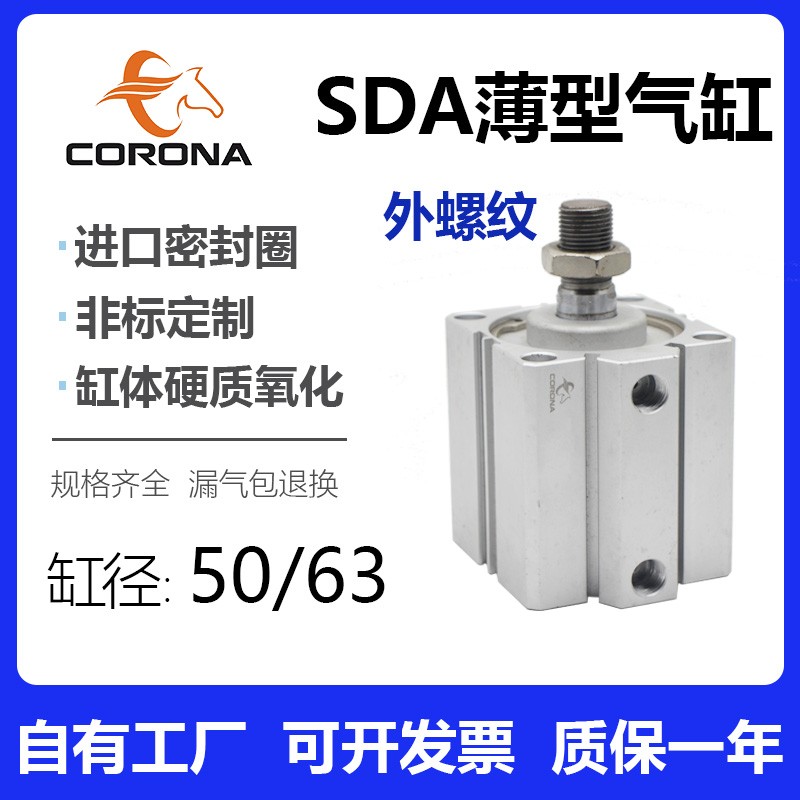 SDA外螺纹带磁薄型气缸50/63X5*10X15X20X30X40X60X80X90X100-B-S