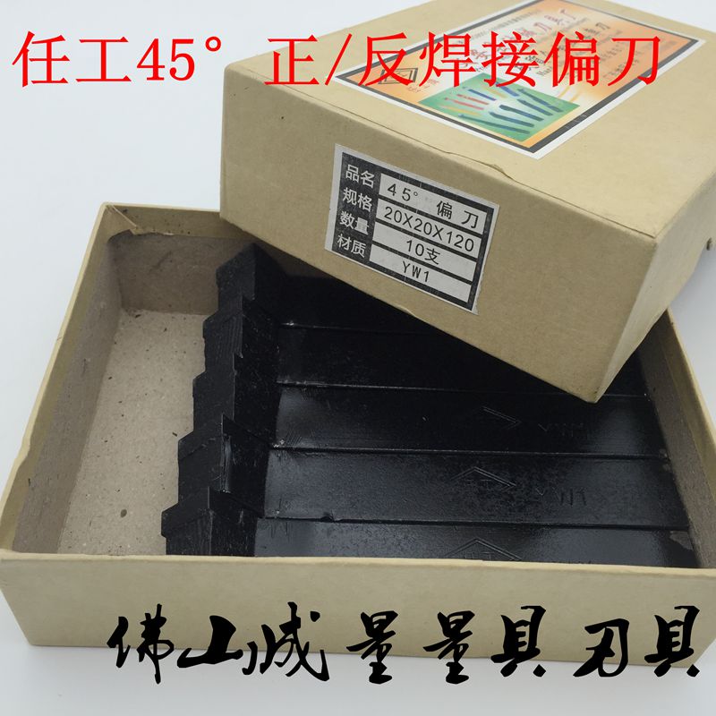 任工硬质合金焊接车刀 YT15/YW1/YG8/YS8/YT5/YW2 45外圆正偏刀