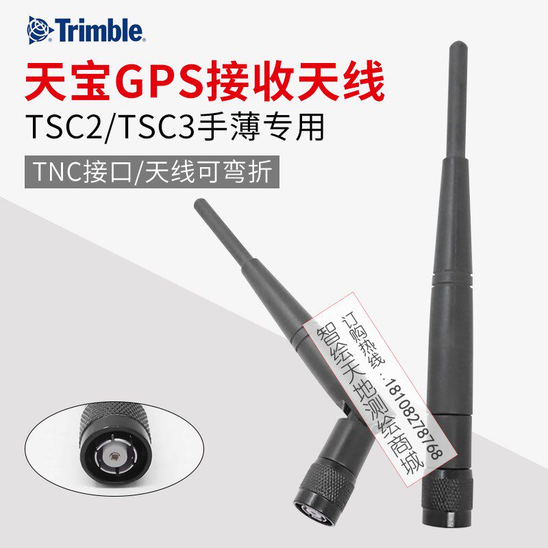 Trmible天宝GPS手簿接收天线TNC接口可弯折TSC2/TSC3手薄网路天线