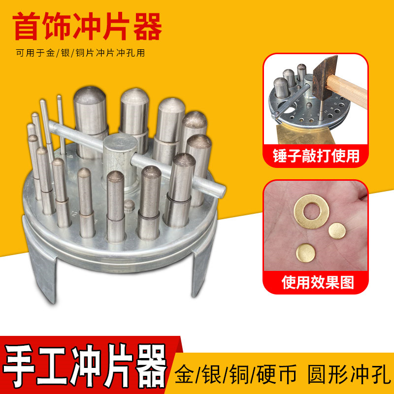 铃铛硬币戒指手工制作冲片器窝作圆形冲头模具窝砧冲孔压打金工具