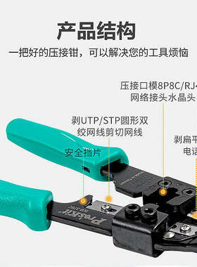 台湾宝工8P网络线压着钳压线钳网线钳网络钳水晶头压接钳808-376C