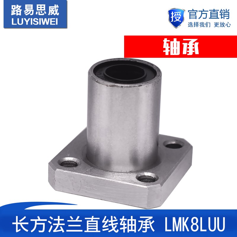 方法兰加长直线 线轴承座LMK6 8 10 12 13 16 20 25 30 35 40 50L