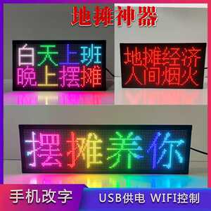 地摊LED显示幕夜市广告牌手机改字移动充USB供电超薄全彩小LED看