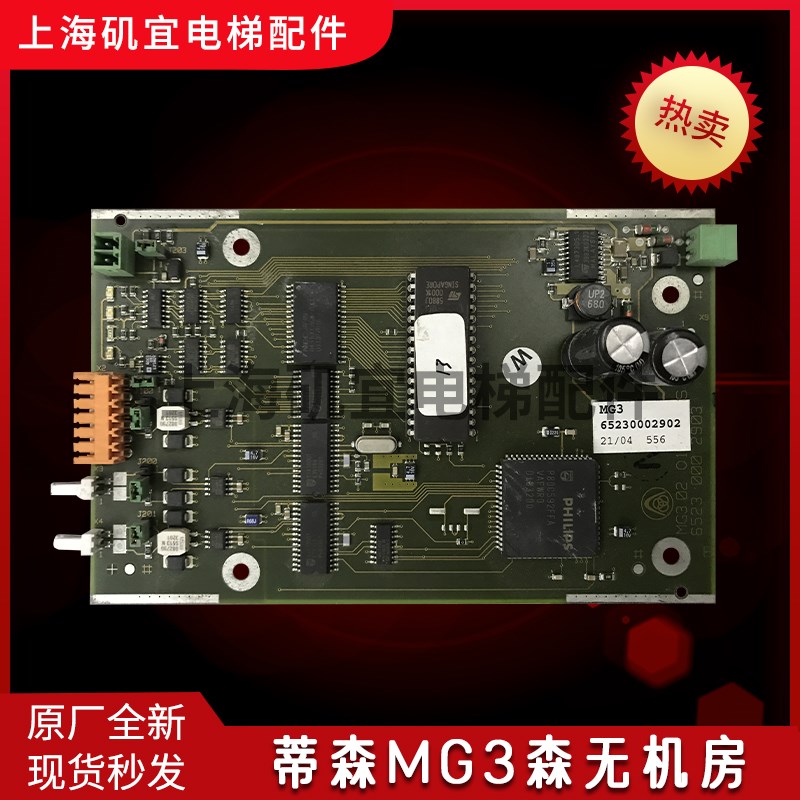 蒂森无机房电梯板接口板 MG3 65230002902  原装精品现货实拍秒发