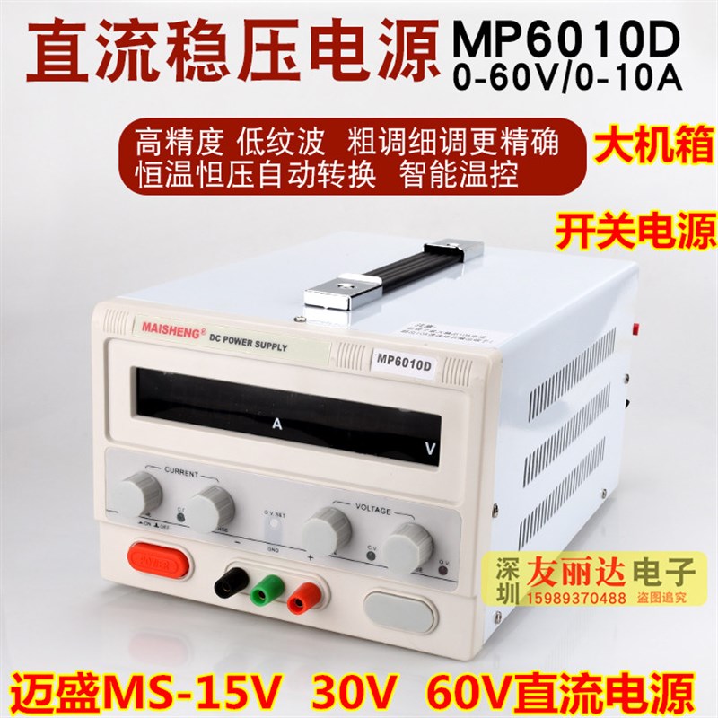 迈盛60V30A20A10A5A可调直流电源直流稳压开关电源式直流可调电源