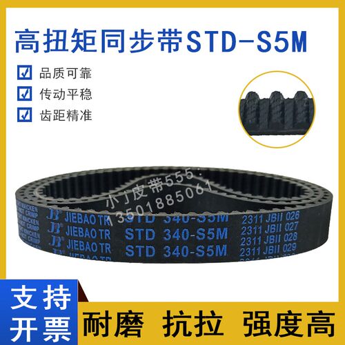 同步带STD365-S5M S5M370 S5M375 STS-S5M380 齿形皮带高扭矩HTBN