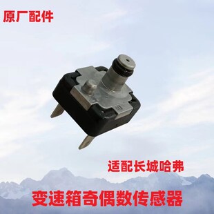 长城哈弗魏派7DCT自动变速箱线路板奇数偶数离合器压力传感器