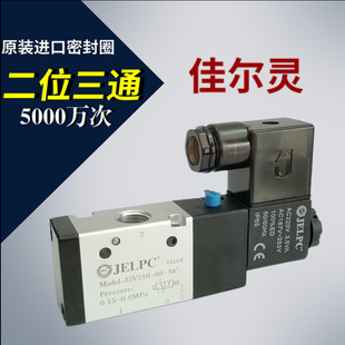 JECPL佳尔灵电磁阀3V110-06二位三通换向电磁阀3v210 3V310 3V410