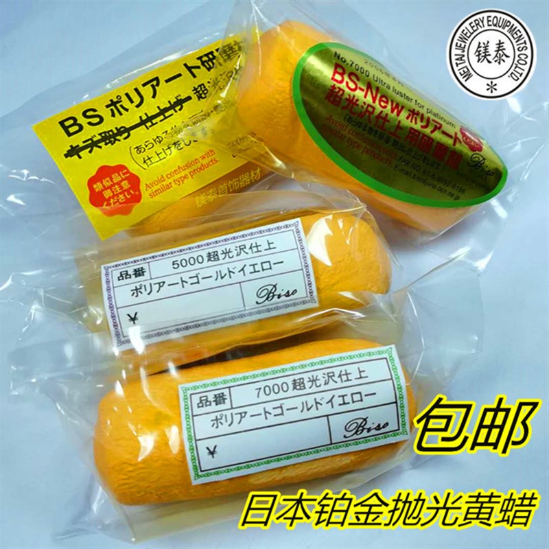 日本进口铂金抛光打磨黄蜡 珠宝金银首饰镜面精抛光黄蜡 首饰工具