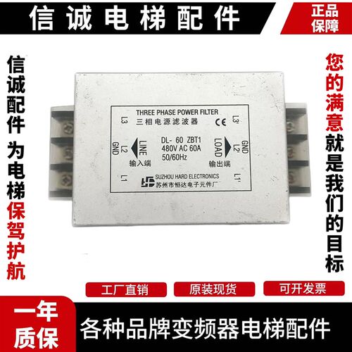 原装日立电梯滤波器DL-60 ZBT1 60A三相电源滤波器 原装现货出售