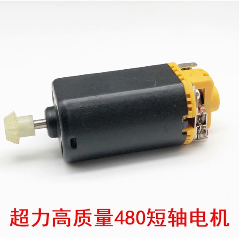超力短轴480电机 D轴伞齿大功率7.2V17000转 电动工具玩具赛车DIY
