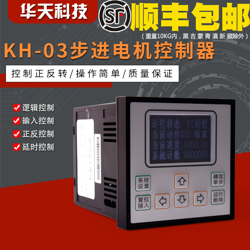 单轴步进伺服电机控制器 KH-03可编程滑台专用脉冲发生器