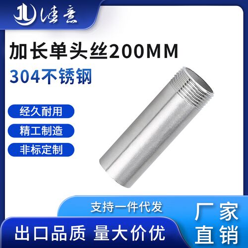 304不锈钢200mm加长单头丝焊接水管外丝管子外丝4分6分DN15 20 25