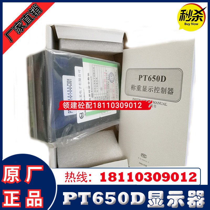 珠海志美称重控制显示器 志美称重仪表/控制仪表PT650D+RS232